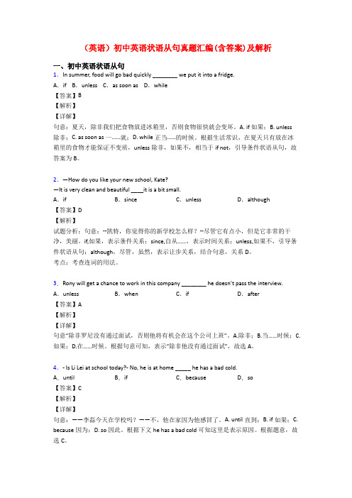 (英语)初中英语状语从句真题汇编(含答案)及解析