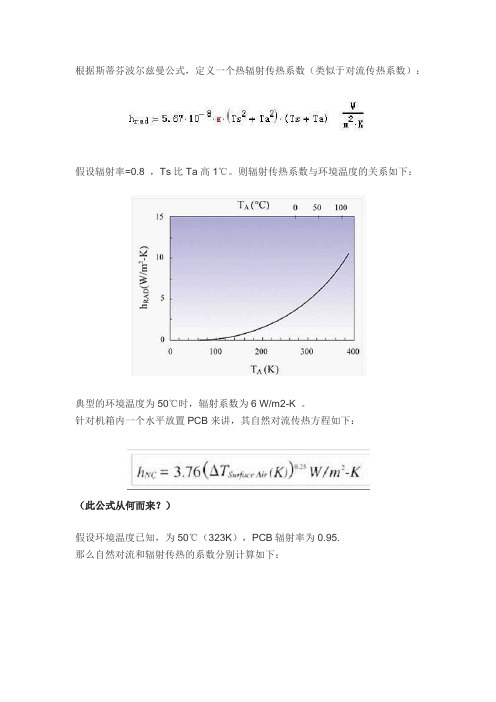 自然散热情况下辐射和对流哪个占主导作用