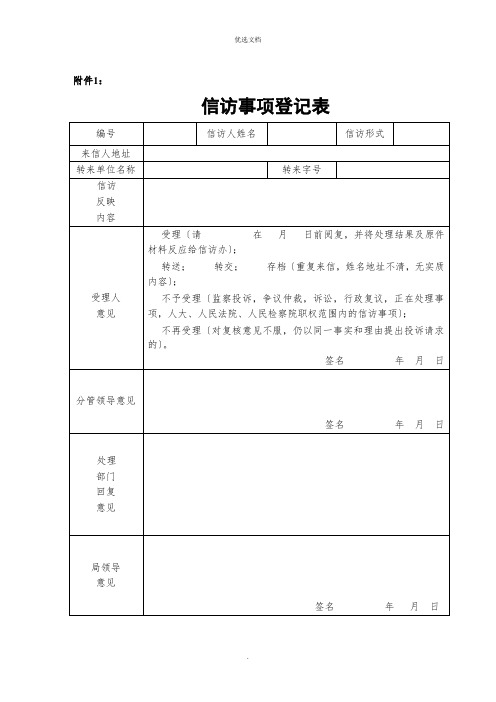 信访事项登记表