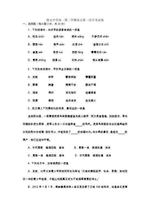 修文中学高一第二学期语文第一次月考试卷