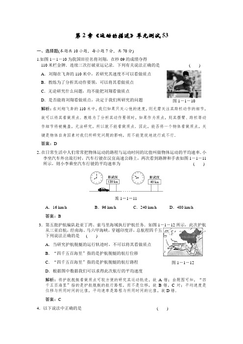 第2章《运动的描述》单元测试53(鲁科版必修1)