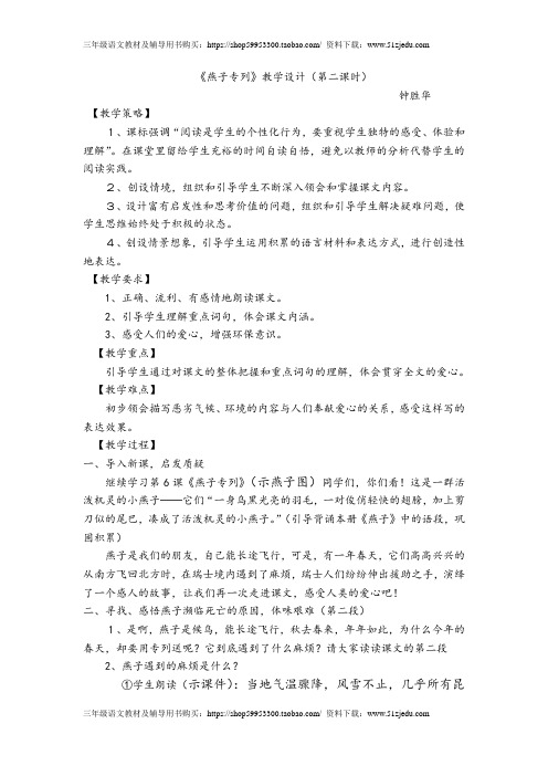 《燕子专列》教学设计(第二课时).doc