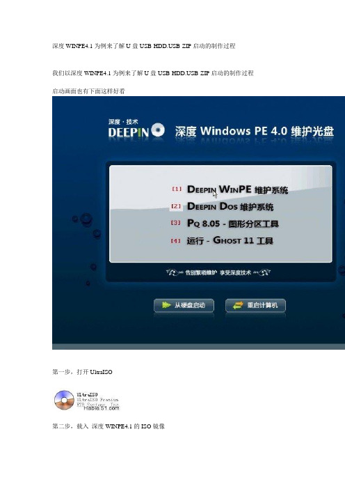 深度WINPE4.1+制作+U盘USB-HDD.USB-ZIP启动...