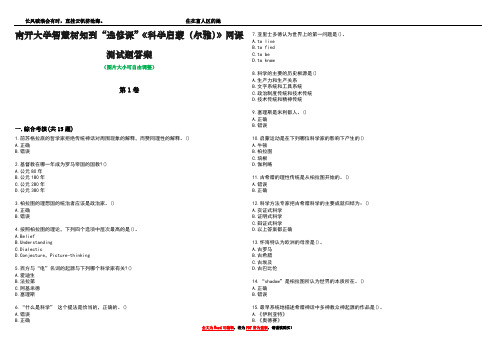 南开大学智慧树知到“选修课”《科学启蒙(尔雅)》网课测试题答案3