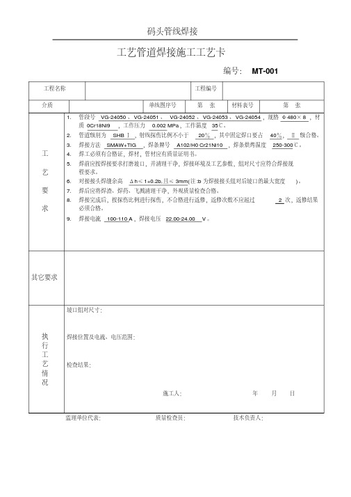 管道焊接施工工艺卡003