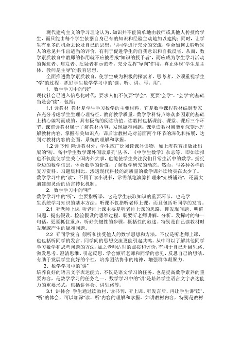 现代建构主义的学习理论认为