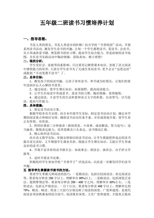 五年级二班读书习惯培养计划