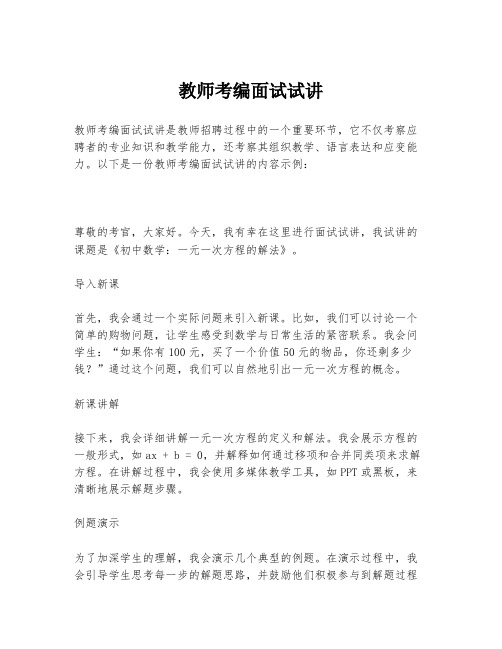 教师考编面试试讲