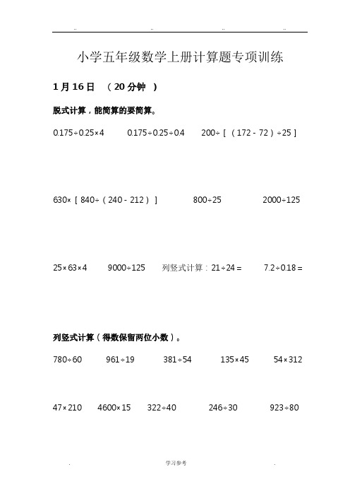 五年级数学计算题练习_每日一练