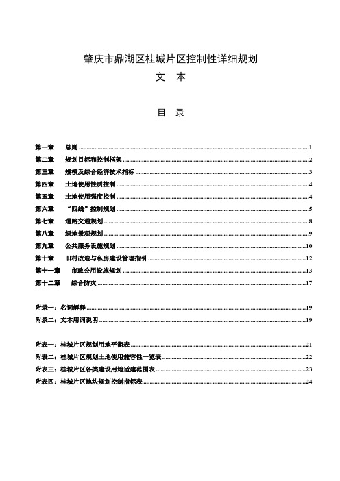 肇庆市鼎湖区桂城街道控制性详细规划