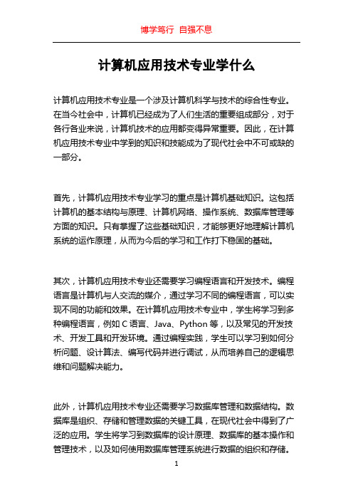 计算机应用技术专业学什么