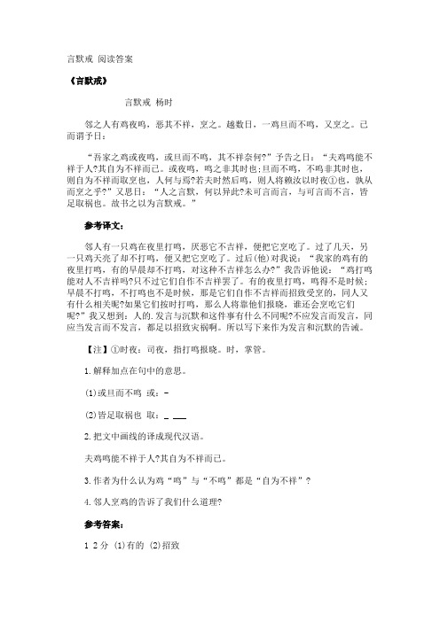 言默戒 阅读答案