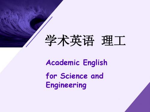 学术英语(理工)_U 5