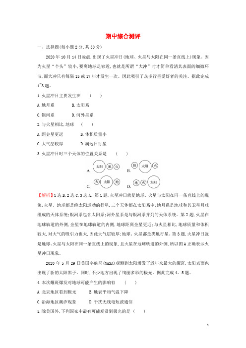 2024年新教材高中地理期中综合测评含解析中图版必修第一册