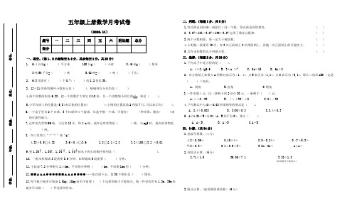 人教版五年级上册数学第三次月考试卷(含答案)