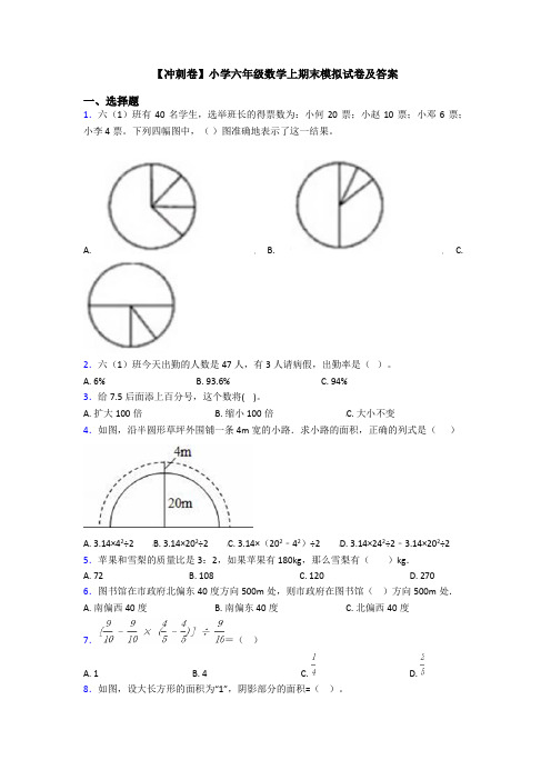 【冲刺卷】小学六年级数学上期末模拟试卷及答案