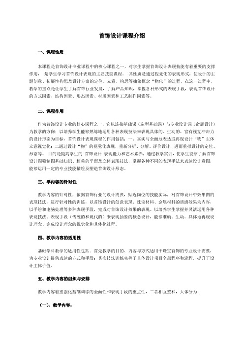 首饰设计课程介绍