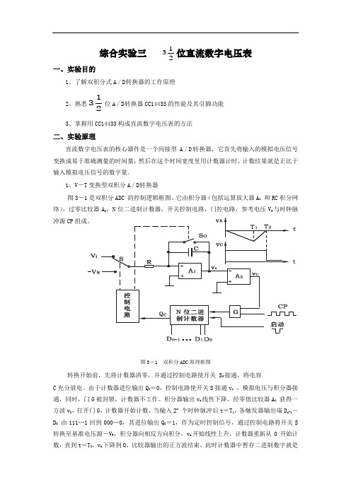 综合实验三    位直流数字电压表      