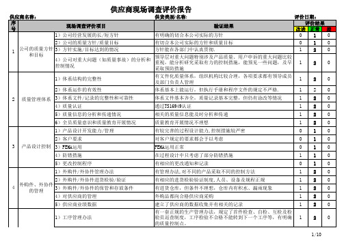 供应商管理全套表单(含附属全套EXCEL表)