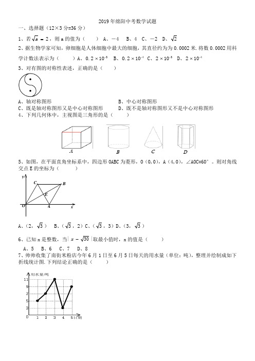 2019年绵阳中考数学试题(word版)