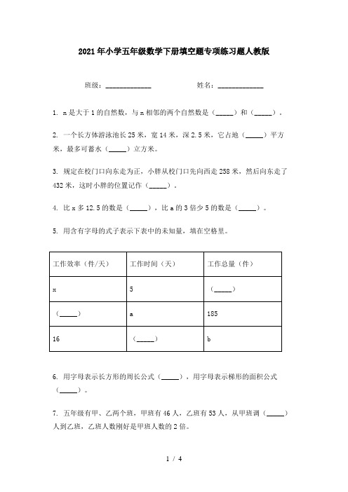 2021年小学五年级数学下册填空题专项练习题人教版