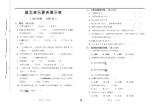 青岛版四年级数学下册5—8单元单元测试及学情检测考试题及答案