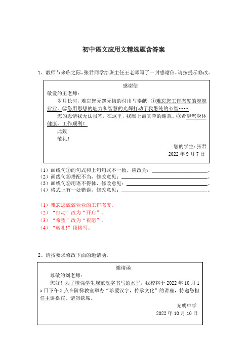 初中语文应用文精选题含答案