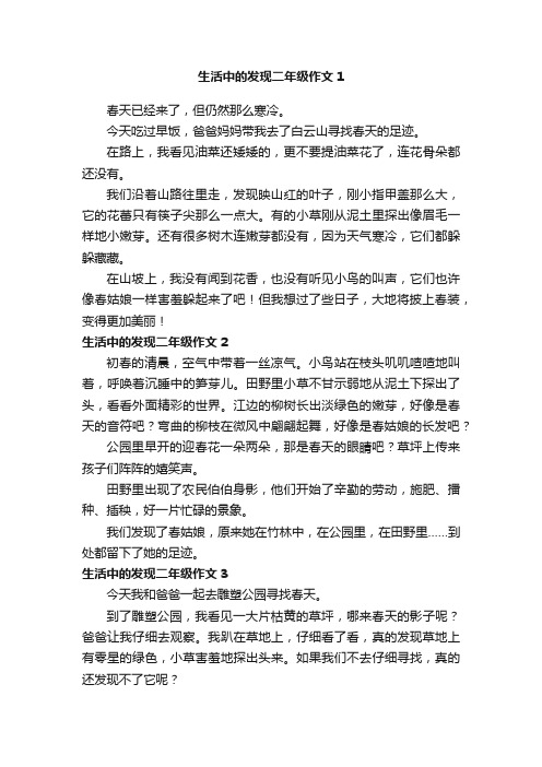 生活中的发现二年级作文