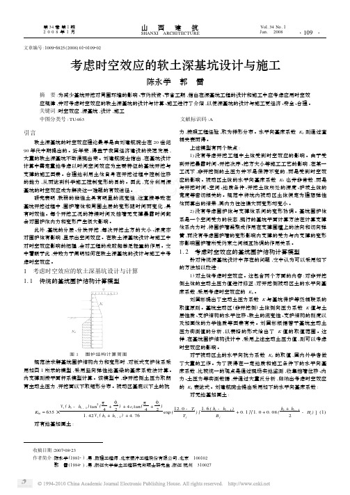 考虑时空效应的软土深基坑设计与施工