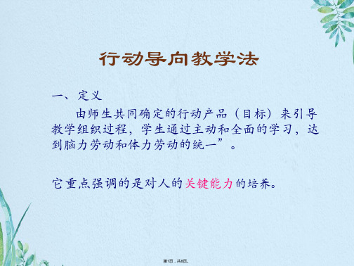 行动导向教学法(共8张PPT)