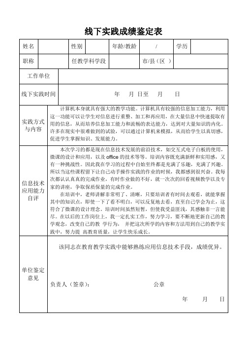 线下实践成绩鉴定表