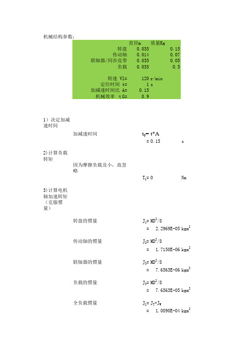 马达选型计算V0.00