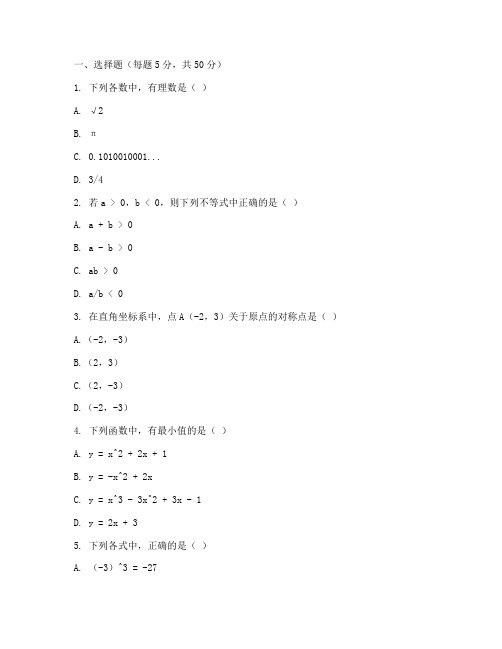 初三提前招生数学试卷