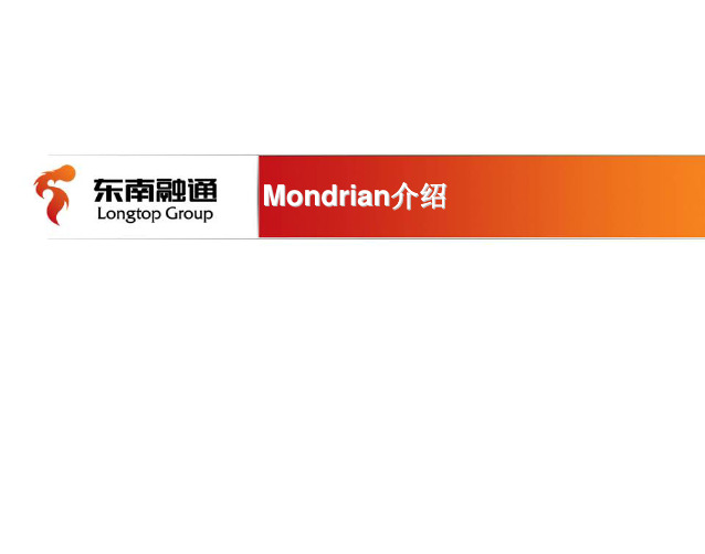 Mondrian介绍_New