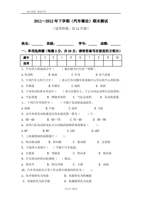 汽车概论 期末测试题