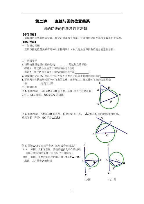 圆的切线的性质及判定定理