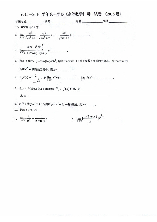 15~16高数期中考