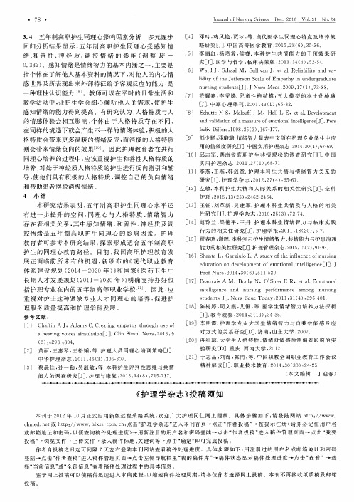 《护理学杂志》投稿须知