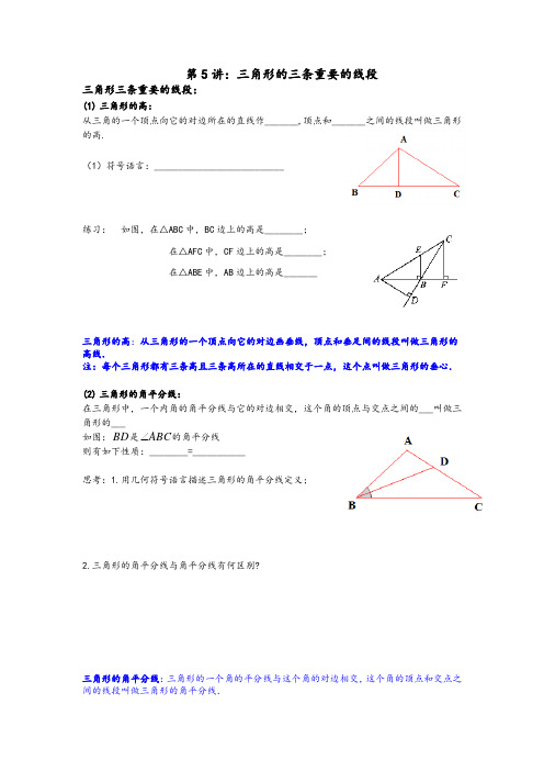 浙教版八年级上册1.2三角形的三条重要线段