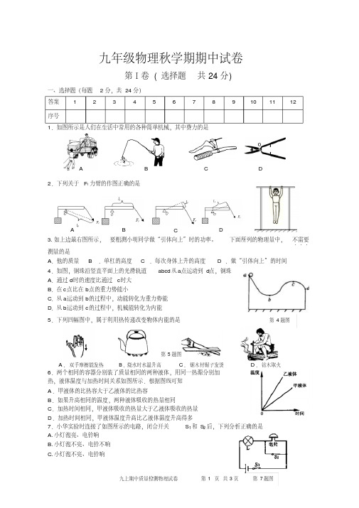 九年级物理秋学期期中试卷附答案