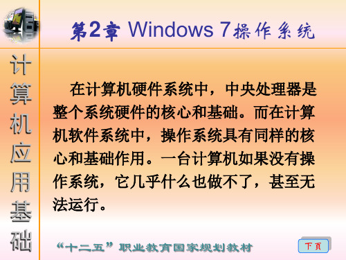 第2章 Windows 7操作系统