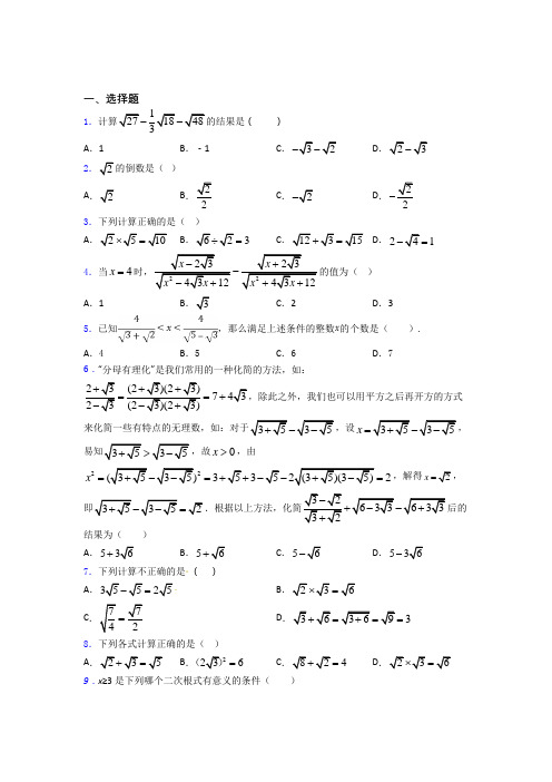 八年级初二数学第二学期二次根式单元 易错题同步练习试卷