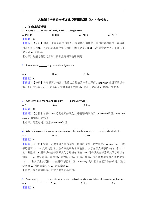 人教版中考英语专项训练 冠词测试题(A)﹙含答案﹚