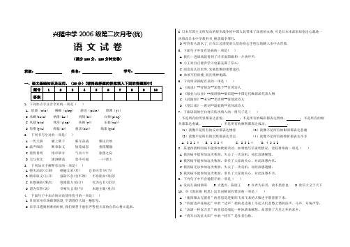 兴隆中学人教版九年级上第二次月考语文试卷