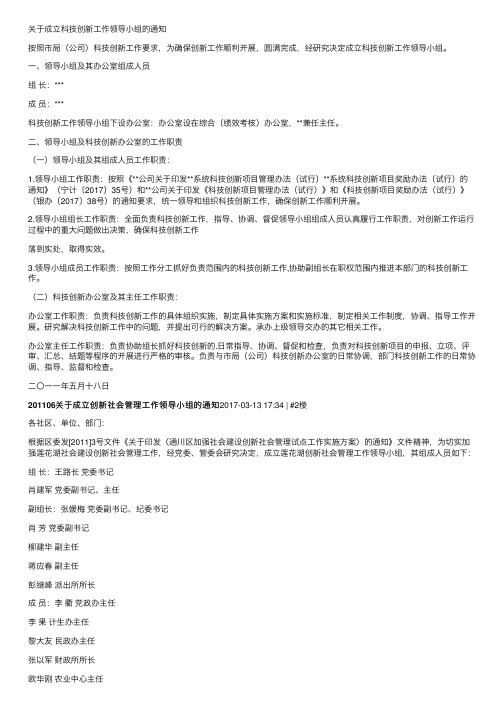 关于成立科技创新工作领导小组的通知