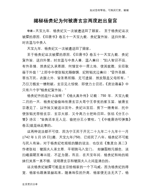 揭秘杨贵妃为何被唐玄宗两度赶出皇宫