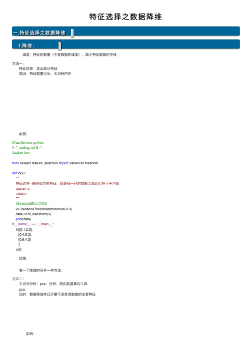 特征选择之数据降维