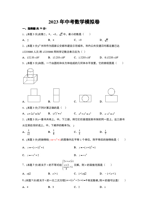 2023年中考数学模拟卷(含解析)