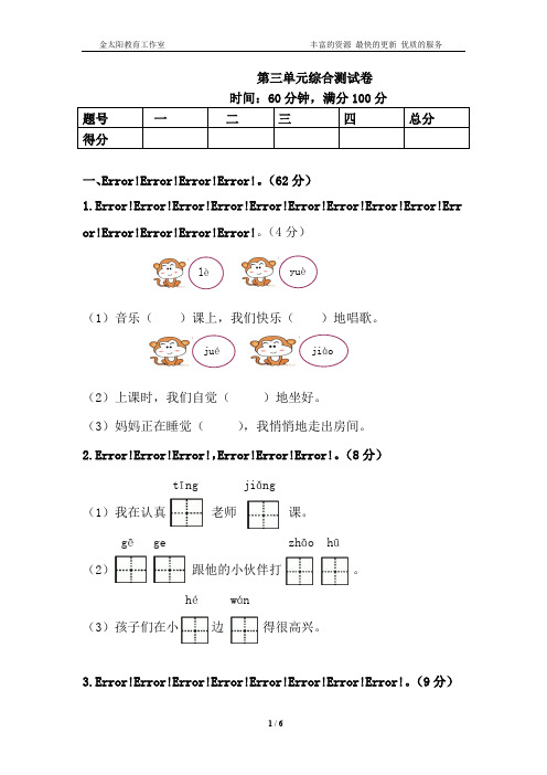 (完整版)部编版一年级下册第三单元综合测试卷