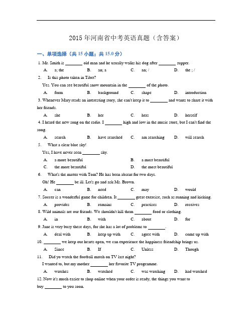 2015年河南省中考英语真题(含答案)